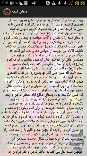 دعای ندبه - Image screenshot of android app
