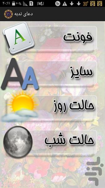 دعای ندبه - Image screenshot of android app