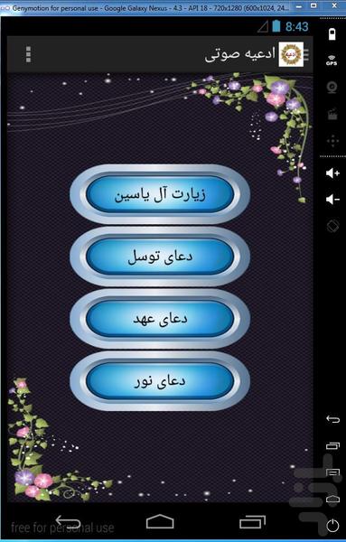 نرم افزار ادعیه صوتی - Image screenshot of android app