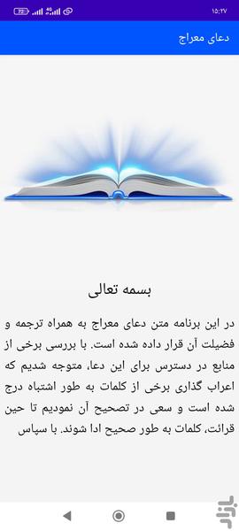دعای معراج (متن، صوت، ترجمه) - عکس برنامه موبایلی اندروید