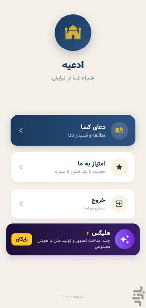 حدیث کسا | متن، صوت و ترجمه - Image screenshot of android app