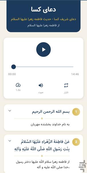 حدیث کسا | متن، صوت و ترجمه - Image screenshot of android app
