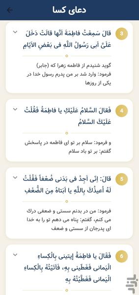 حدیث کسا | متن، صوت و ترجمه - Image screenshot of android app