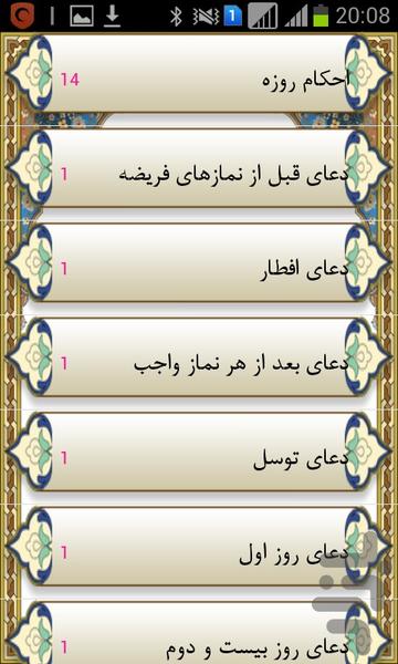 دعاهای ماه رمضان - Image screenshot of android app