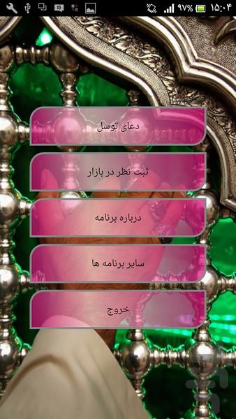 دعای توسل(ترجمه+صوت) - Image screenshot of android app