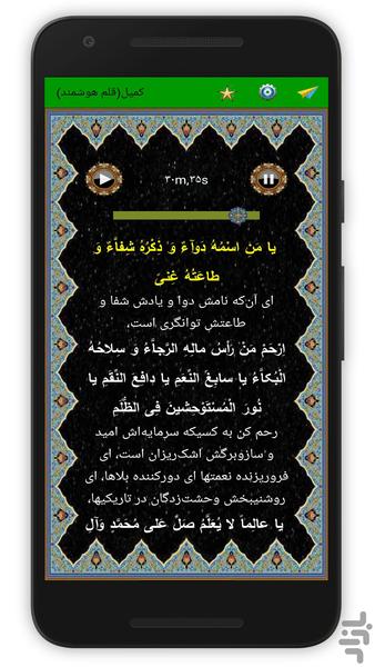 دعای پرفیض کمیل (صوت استاد فرهمند) - عکس برنامه موبایلی اندروید
