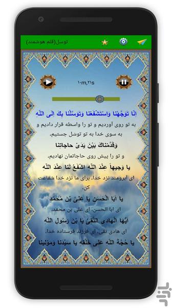 دعای توسل - Image screenshot of android app