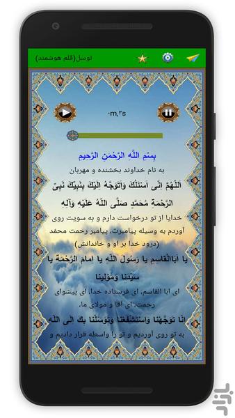 دعای پرفیض توسل (صوت استاد فرهمند) - Image screenshot of android app