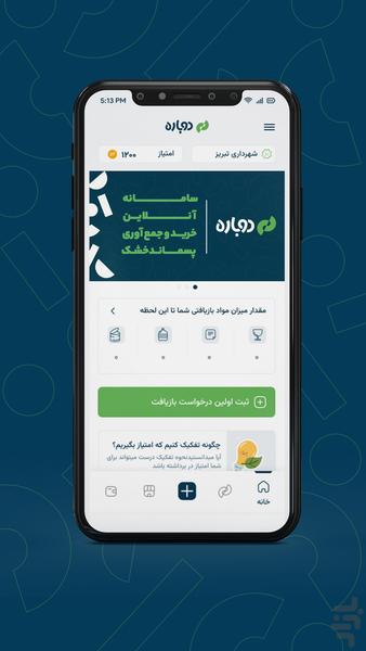 دوباره - عکس برنامه موبایلی اندروید