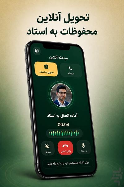 حافظ یار(مباحثه آنلاین) - عکس برنامه موبایلی اندروید