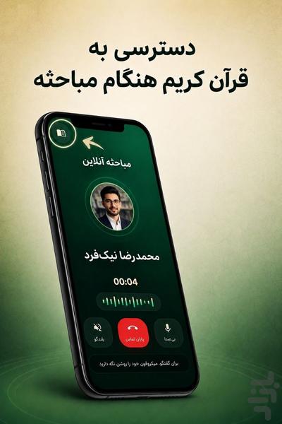 حافظ یار(مباحثه آنلاین) - عکس برنامه موبایلی اندروید