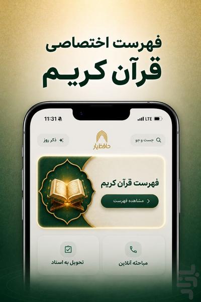 حافظ یار(مباحثه آنلاین) - عکس برنامه موبایلی اندروید