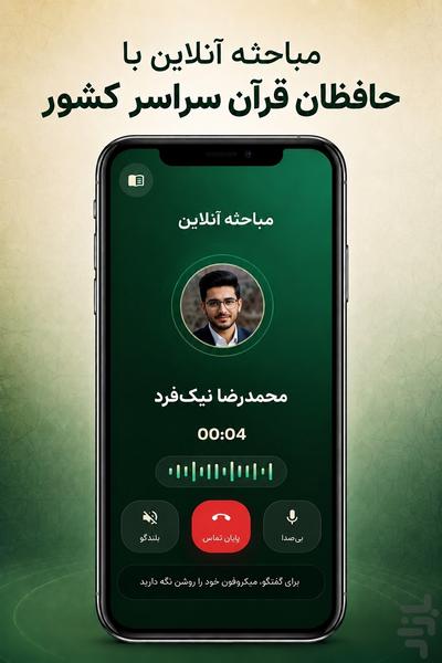 حافظ یار(مباحثه آنلاین) - عکس برنامه موبایلی اندروید