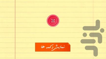 بازی دکمه ها - عکس بازی موبایلی اندروید