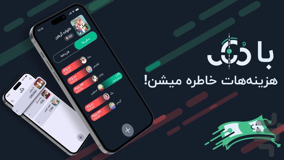 دُنگ - عکس برنامه موبایلی اندروید