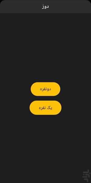 دوز آفلاین - عکس بازی موبایلی اندروید