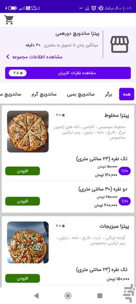 پیتزا ساندویچ دورهمی - Image screenshot of android app