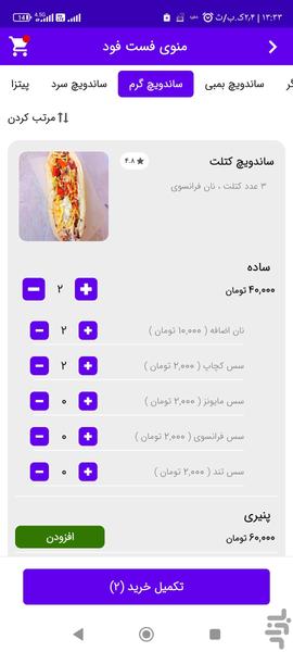 پیتزا ساندویچ دورهمی (شهر زنجان) - Image screenshot of android app