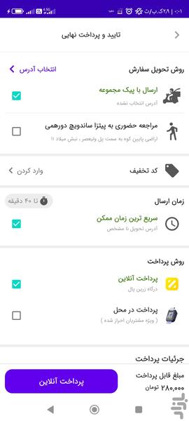 پیتزا ساندویچ دورهمی - Image screenshot of android app