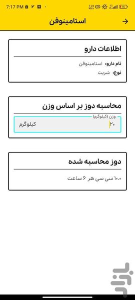 نرم افزار دوزینگ دارو های اطفال - عکس برنامه موبایلی اندروید