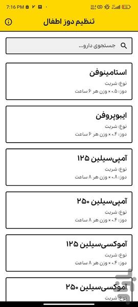 نرم افزار دوزینگ دارو های اطفال - عکس برنامه موبایلی اندروید