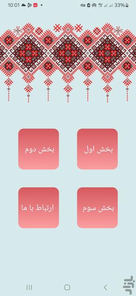 دوتار آموز (آموزش دوتار) - Image screenshot of android app