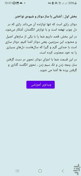 دوتار آموز (آموزش دوتار) - Image screenshot of android app