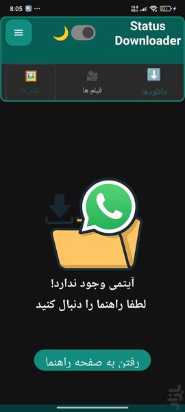 دانلود وضعیت واتساپ - عکس برنامه موبایلی اندروید