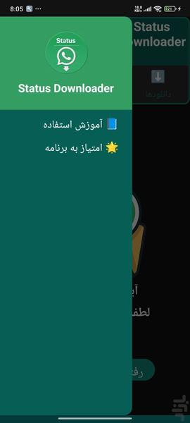 دانلود وضعیت واتساپ - عکس برنامه موبایلی اندروید