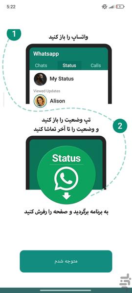 دانلود وضعیت واتساپ - عکس برنامه موبایلی اندروید
