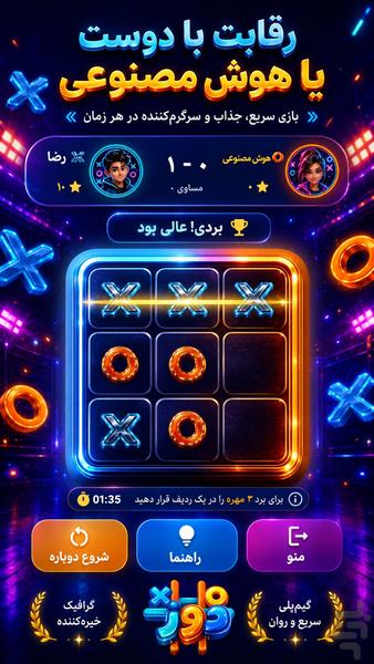 دوز - عکس بازی موبایلی اندروید