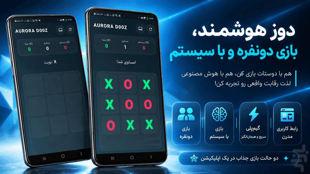 دوز - عکس بازی موبایلی اندروید