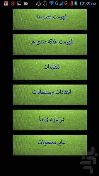عطار باشی-گیاهان دارویی - Image screenshot of android app