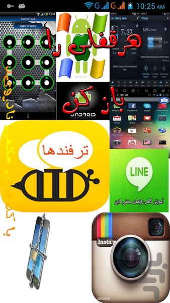 قفل باز کن اندروید - Image screenshot of android app