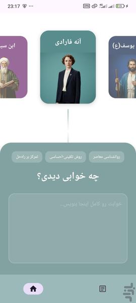 رویانگر: تعبیر خواب تخصصی - عکس برنامه موبایلی اندروید