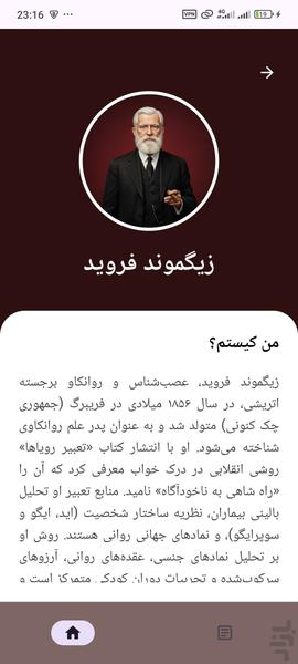 رویانگر: تعبیر خواب تخصصی - عکس برنامه موبایلی اندروید