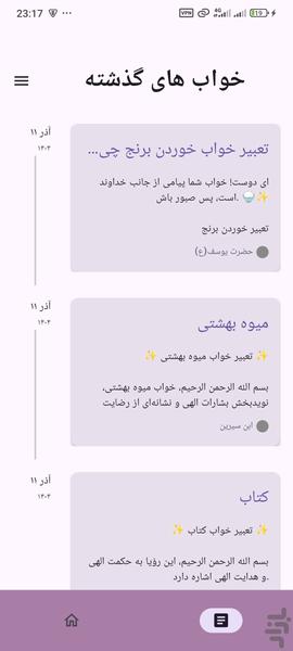 رویانگر: تعبیر خواب تخصصی - عکس برنامه موبایلی اندروید