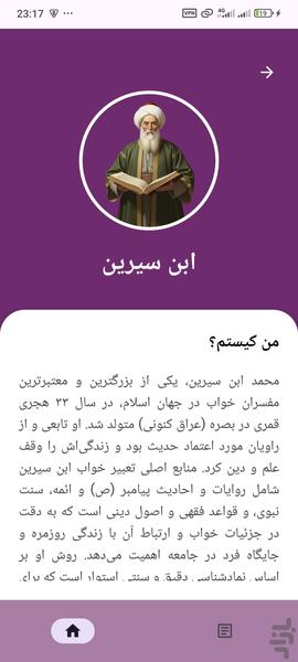 رویانگر: تعبیر خواب تخصصی - عکس برنامه موبایلی اندروید