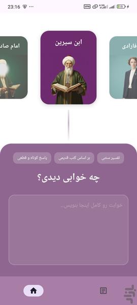 رویانگر: تعبیر خواب تخصصی - عکس برنامه موبایلی اندروید