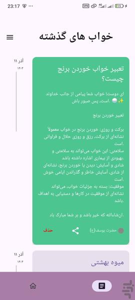 رویانگر: تعبیر خواب تخصصی - عکس برنامه موبایلی اندروید