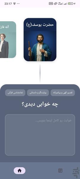 رویانگر: تعبیر خواب تخصصی - عکس برنامه موبایلی اندروید