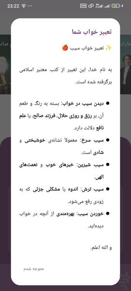 رویانگر: تعبیر خواب تخصصی - عکس برنامه موبایلی اندروید