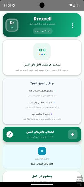 دکتر اکسل - عکس برنامه موبایلی اندروید