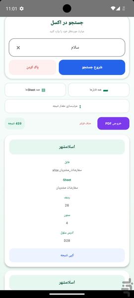 دکتر اکسل - عکس برنامه موبایلی اندروید