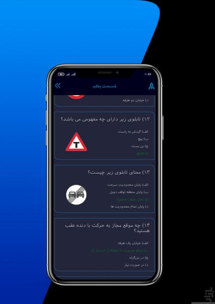 آموزش و آزمون راهنمایی و رانندگی - عکس برنامه موبایلی اندروید