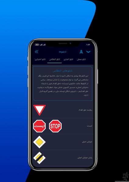 آموزش و آزمون راهنمایی و رانندگی - عکس برنامه موبایلی اندروید