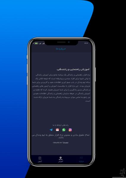 آموزش و آزمون راهنمایی و رانندگی - عکس برنامه موبایلی اندروید
