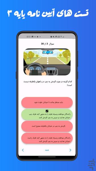گواهینامه من (آیین نامه رانندگی 1402 - Image screenshot of android app