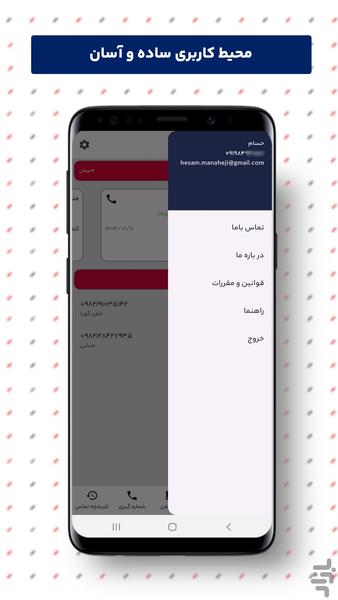 Daftareshoma outgoing call - Image screenshot of android app