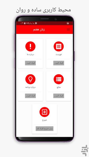 zaban7+test - Image screenshot of android app